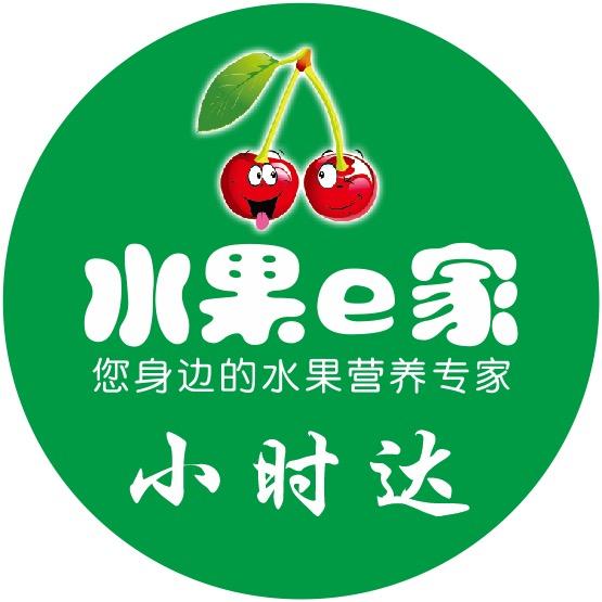 水果e家小时达翼特