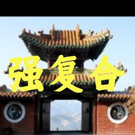 重归于好~