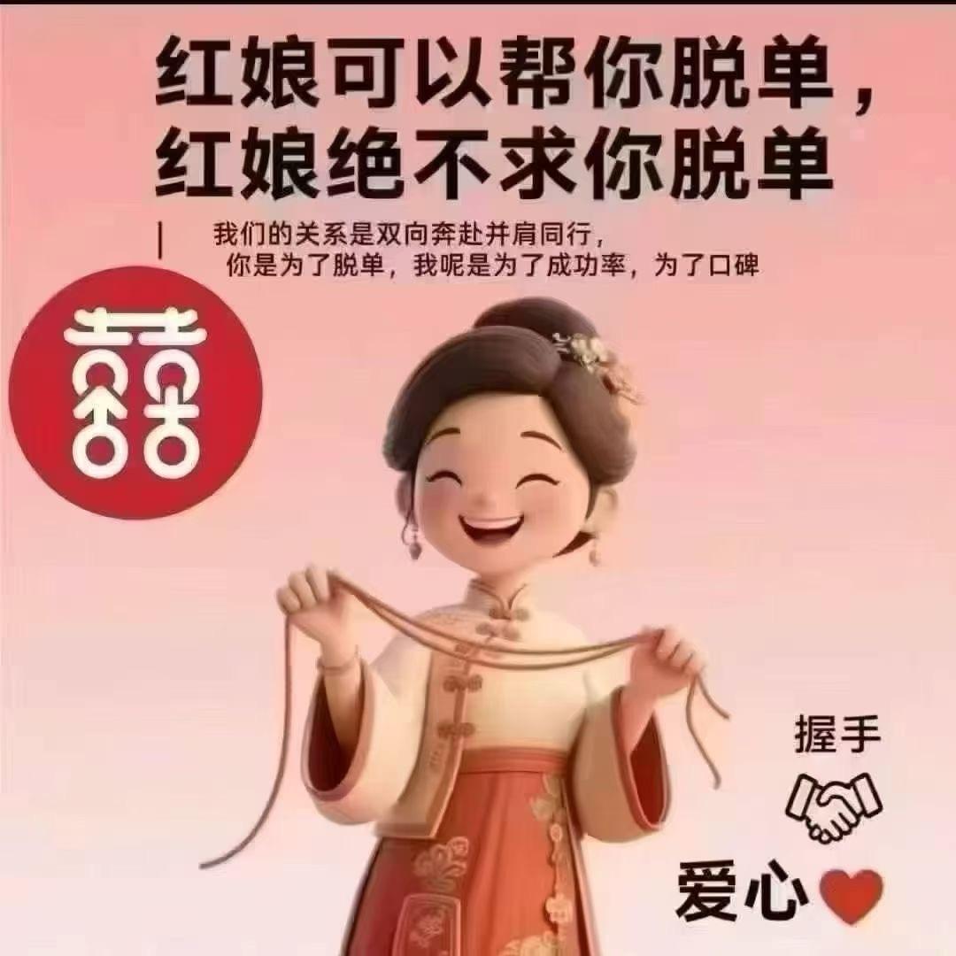 谢媒人是🈷️老（收徒中）全球招商加盟中