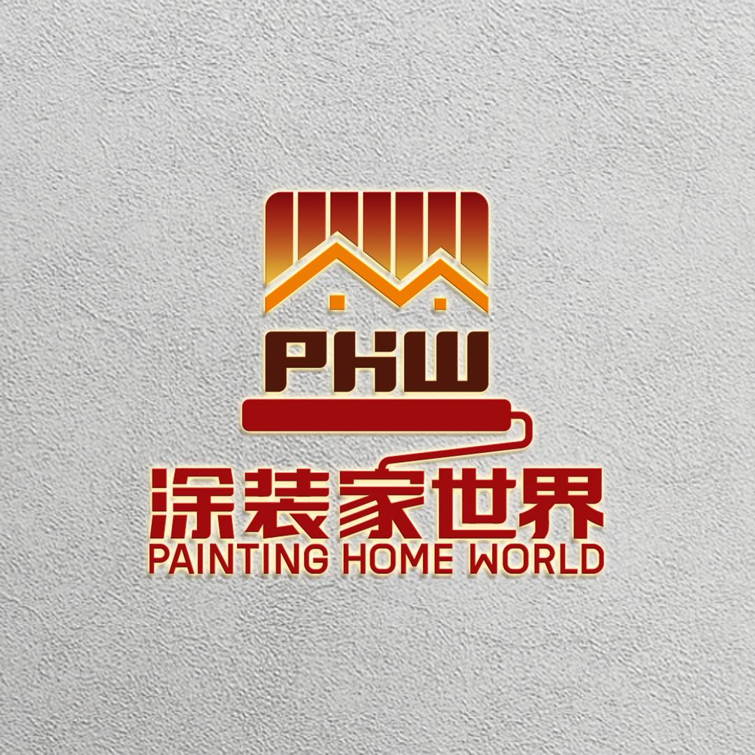 涂装家世界