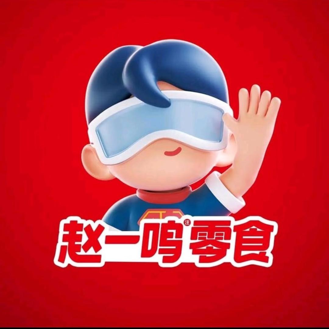 临泉县幸福路赵一鸣零食店