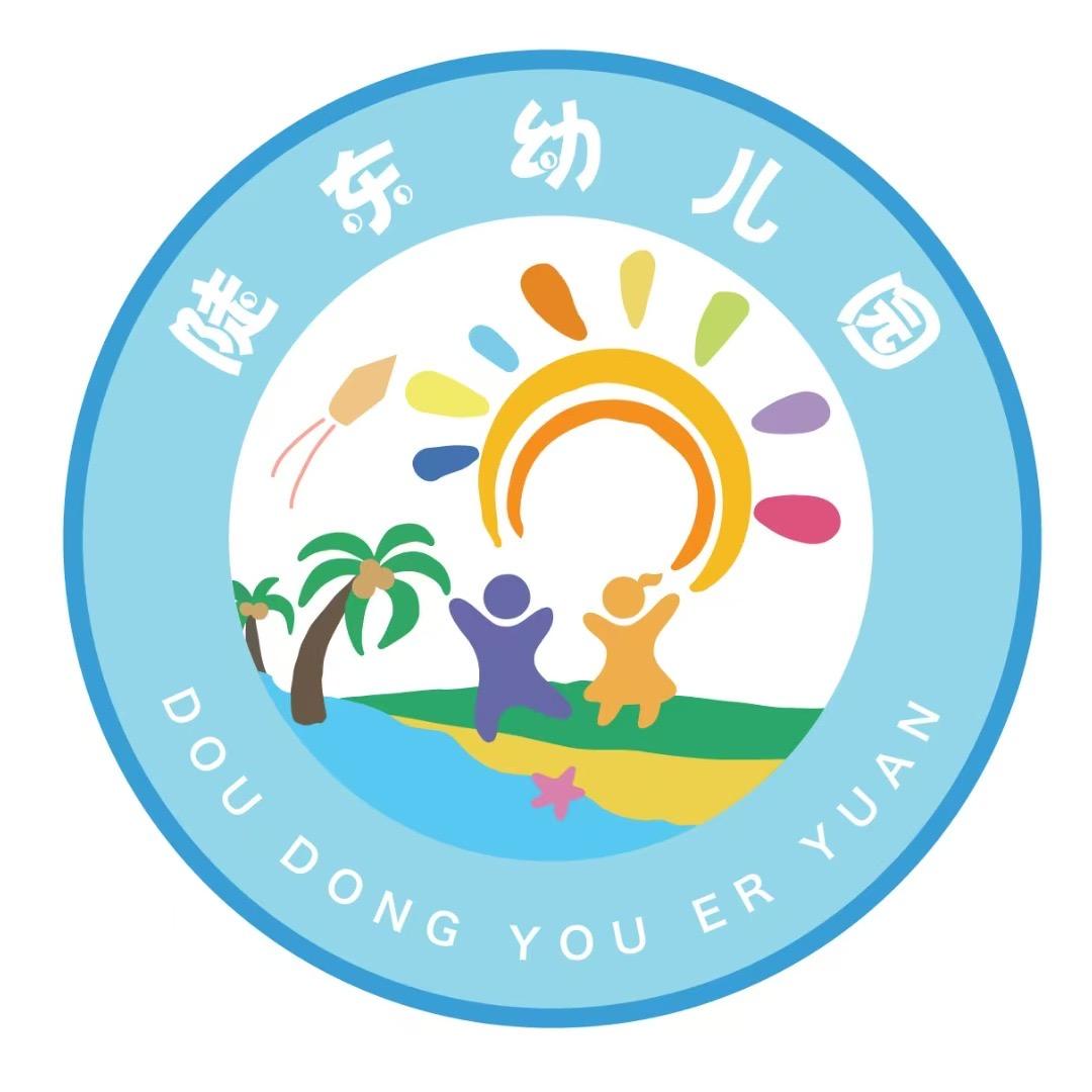 陡东幼儿园
