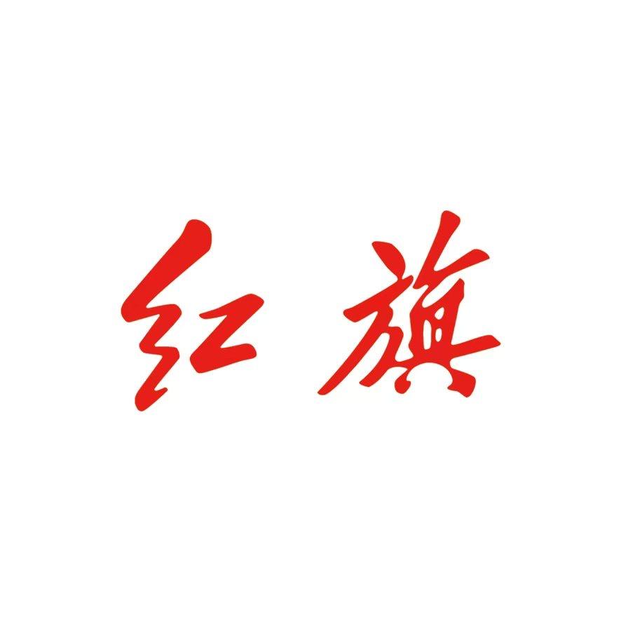 一汽红旗 长治市大昌总销店