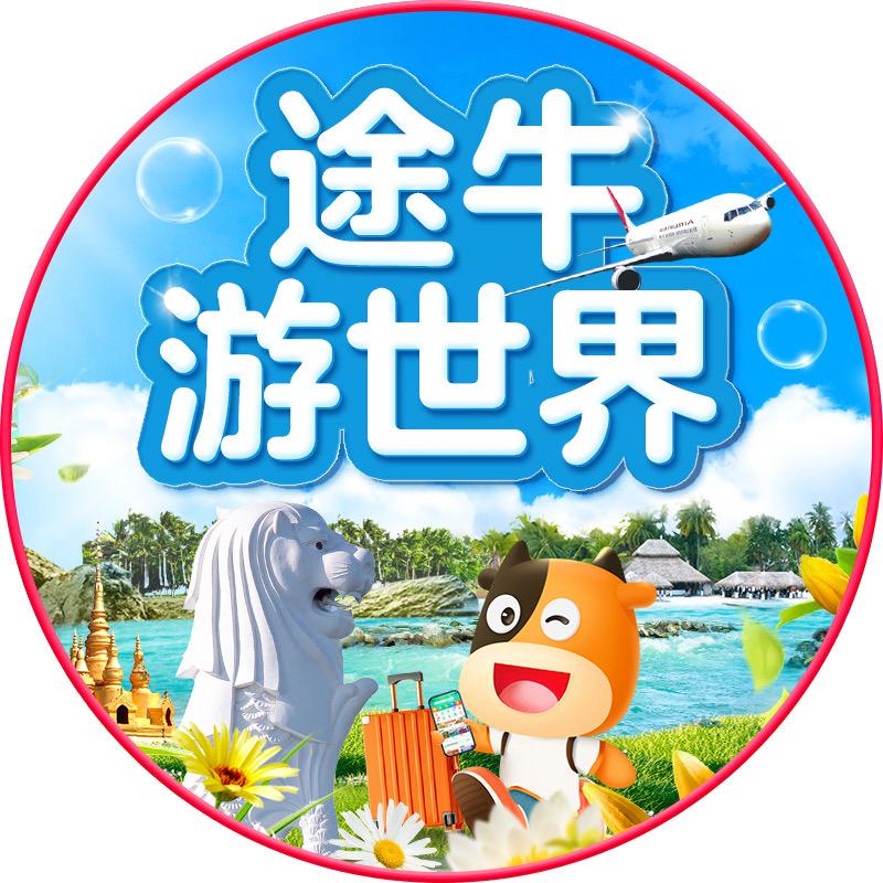途牛游世界