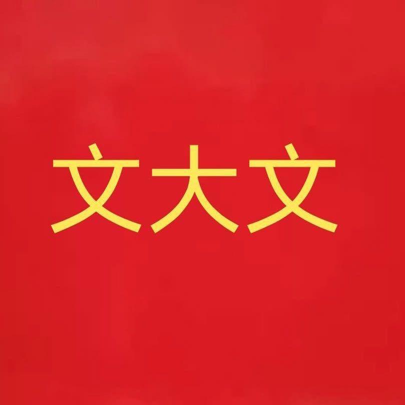小文甄选