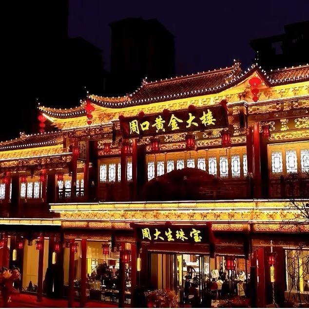 周大生周口黄金楼店