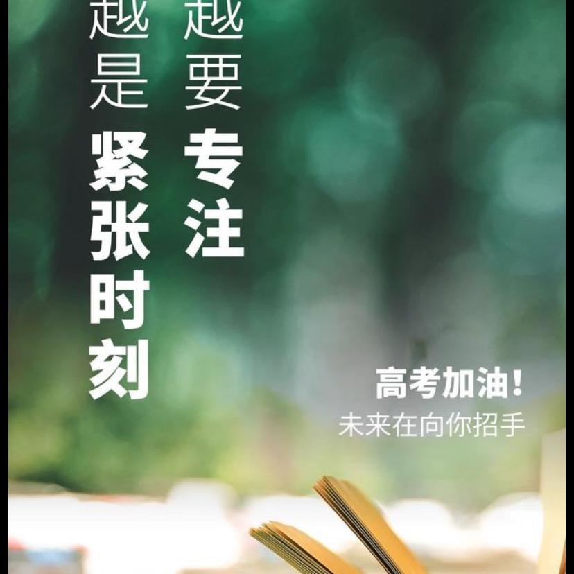 高考规划 张老师