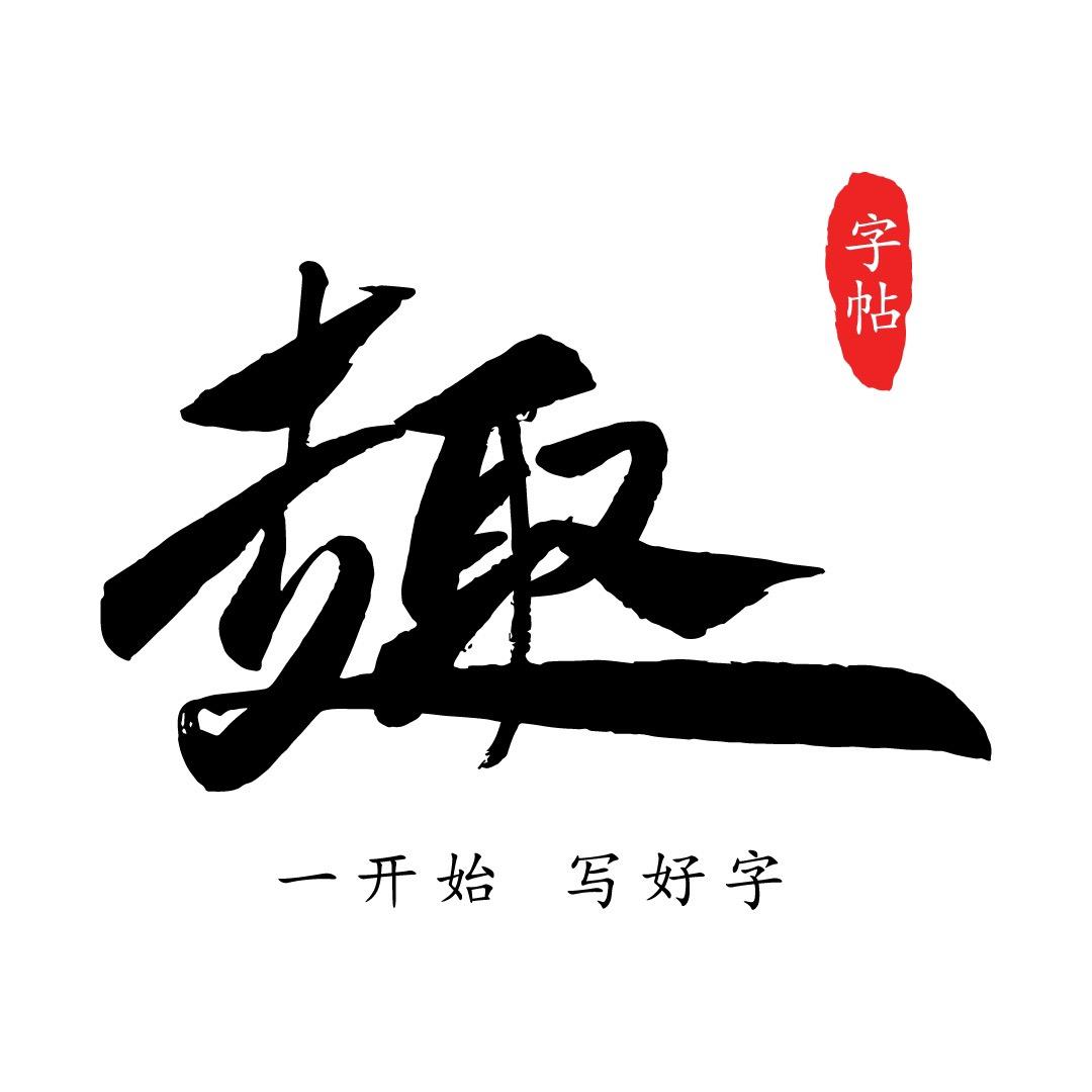 趣忆童趣