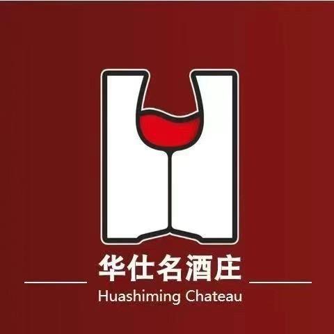 华仕名酒庄（2号库）
