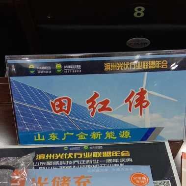 山东广金新能源科技有限公司