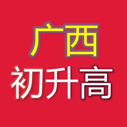 贵港示范性高中