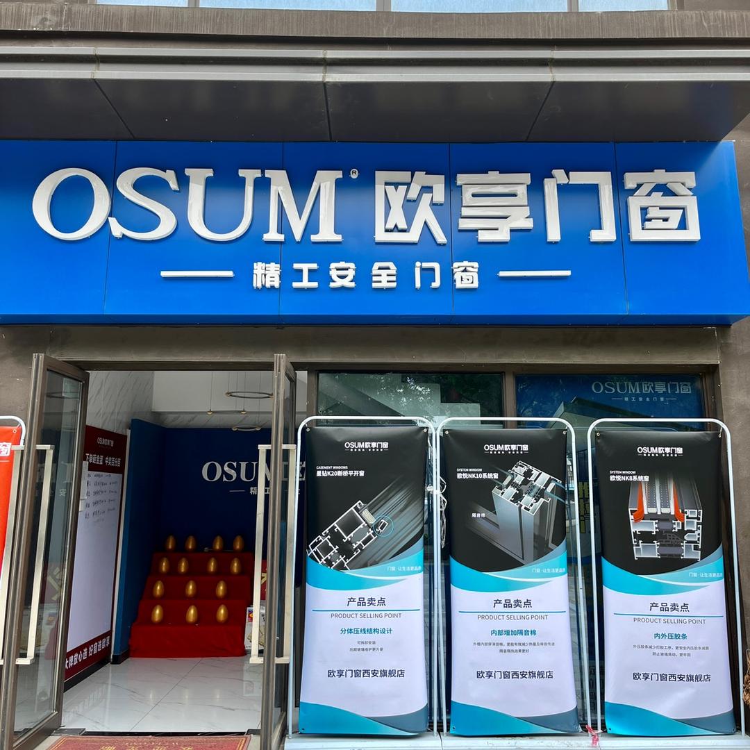 西安欧享门窗小吴