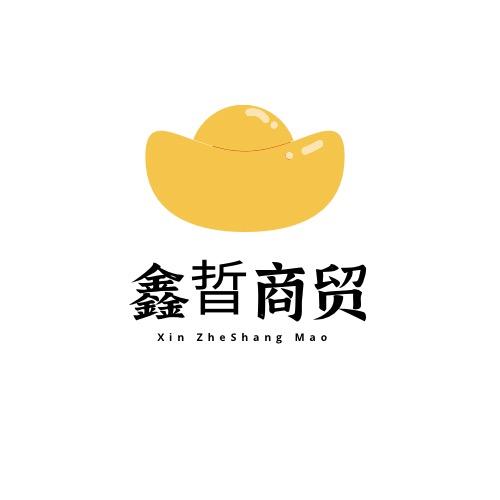 鑫晢商贸（优选