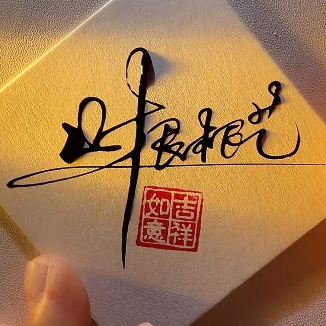 山根崖柏