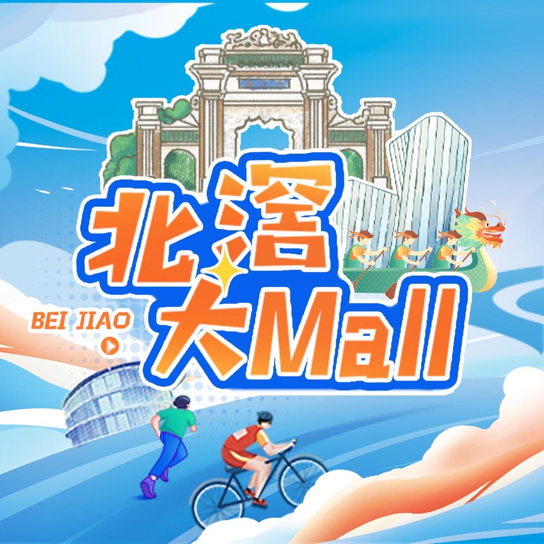 北滘大Mall