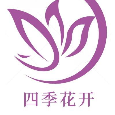 四季花开