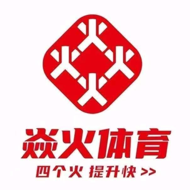 汤阴焱火体育韩老师