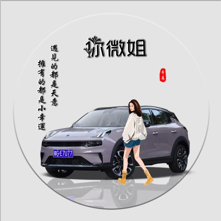 你微姐～