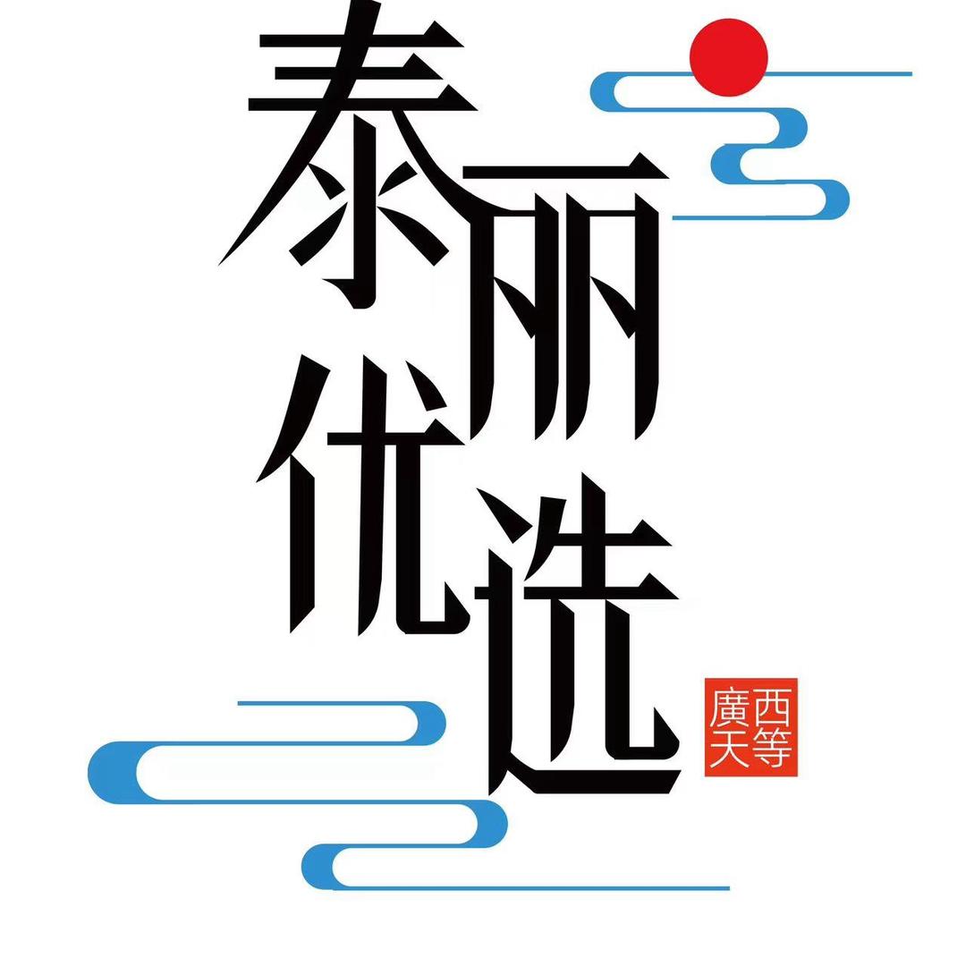 广西泰丽生活优选