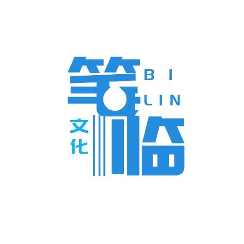 笔临图书专营店