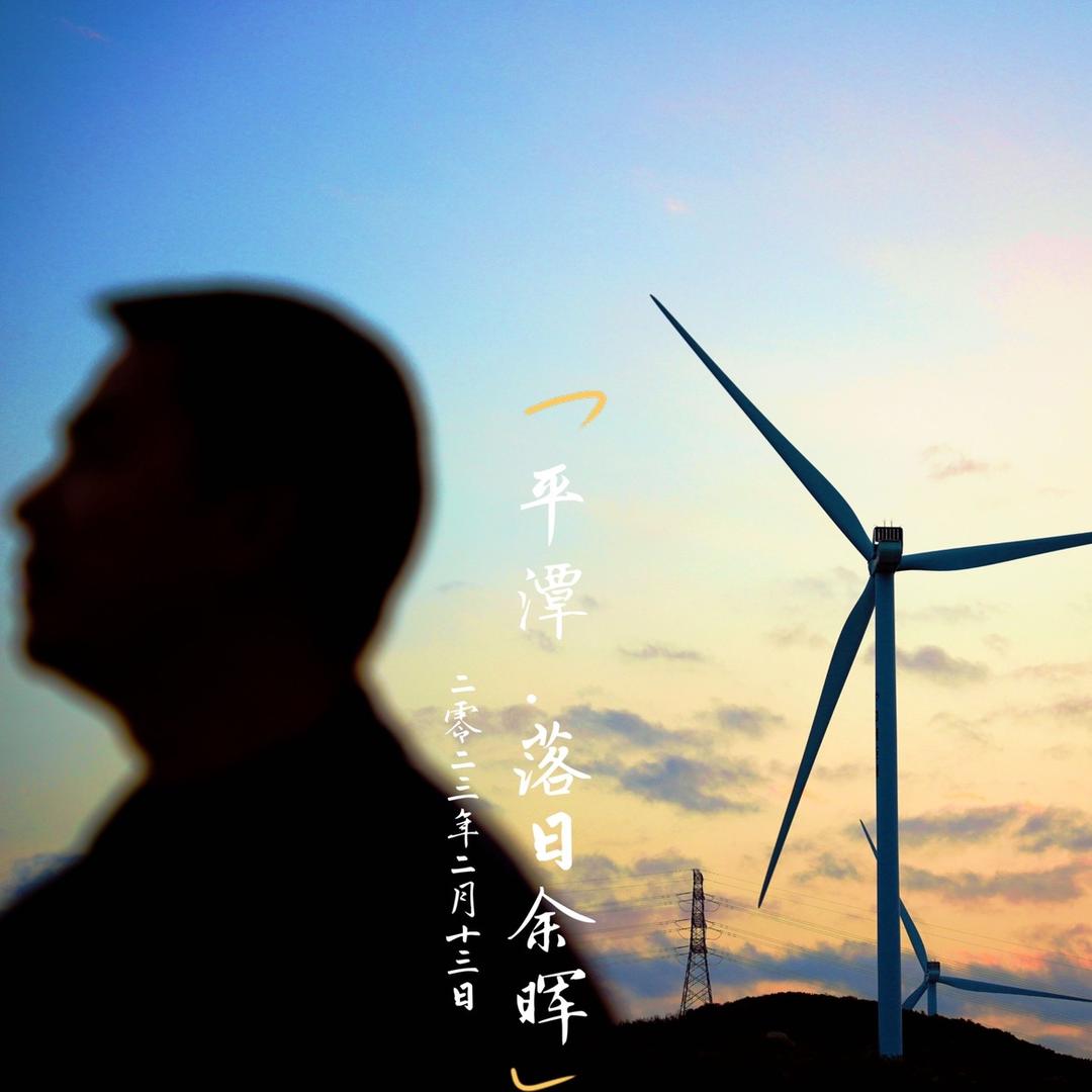 平潭岛搭搭哥