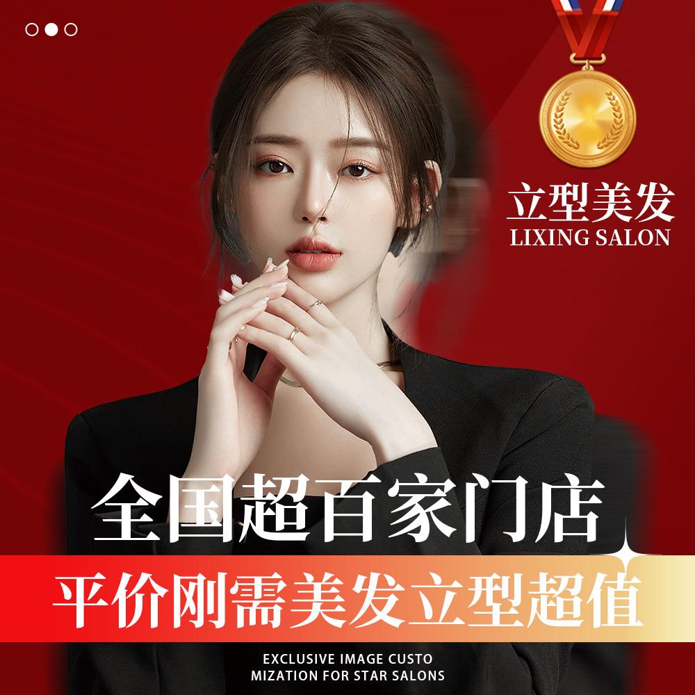 立型美发—龙湾空港崇悦店