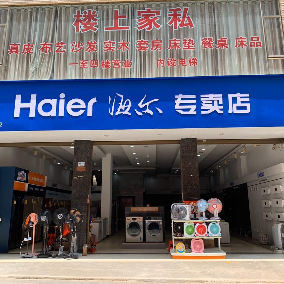 丽影电器