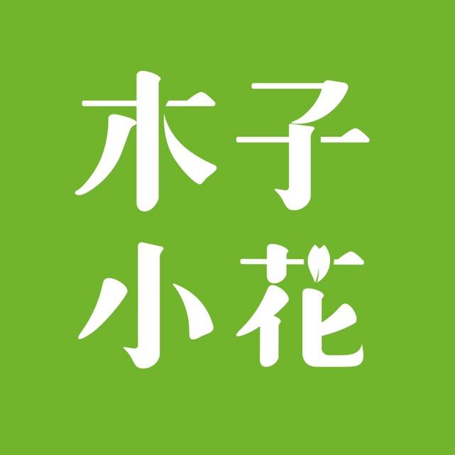 木子小花日本留学