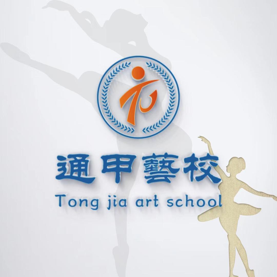 通甲艺校晓艺