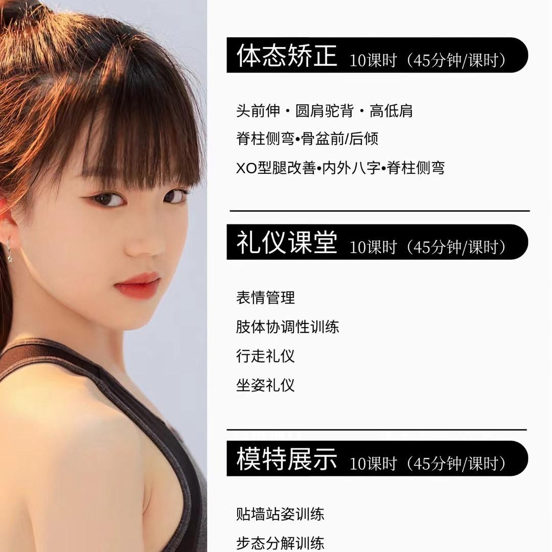 青少年体姿体态修塑