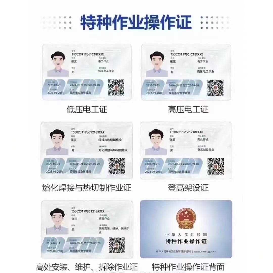 云南电工焊工高处叉车起重