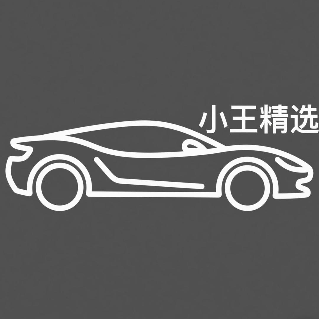 肥城市小王精选二手车