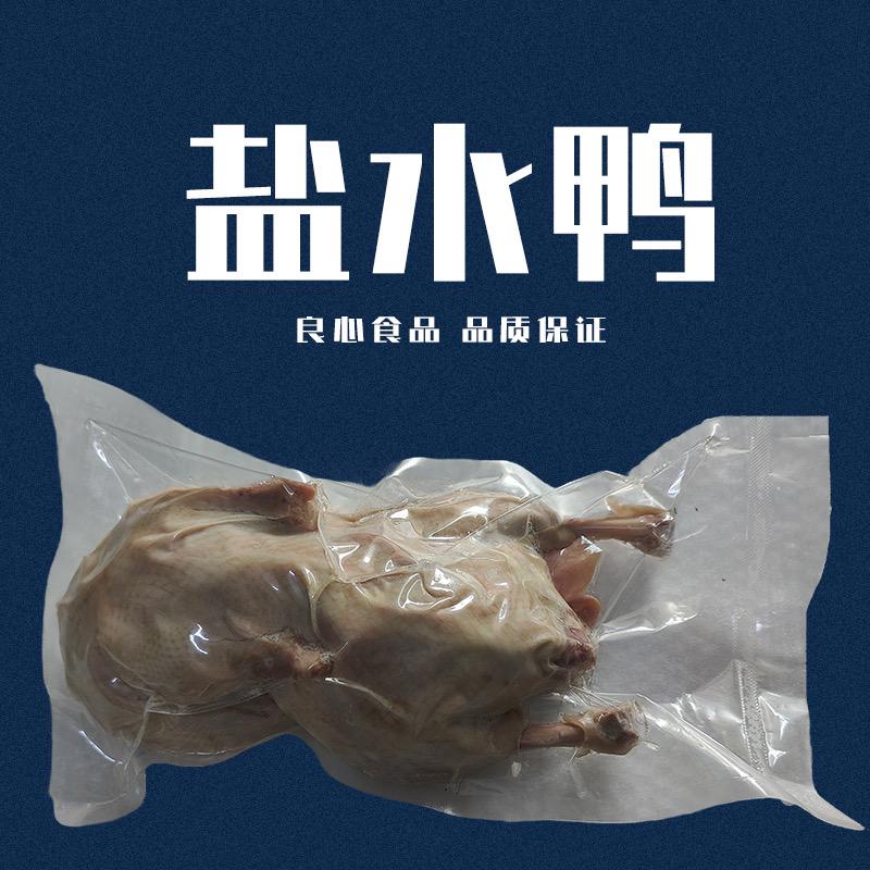 南京百年美食盐水鸭福利号