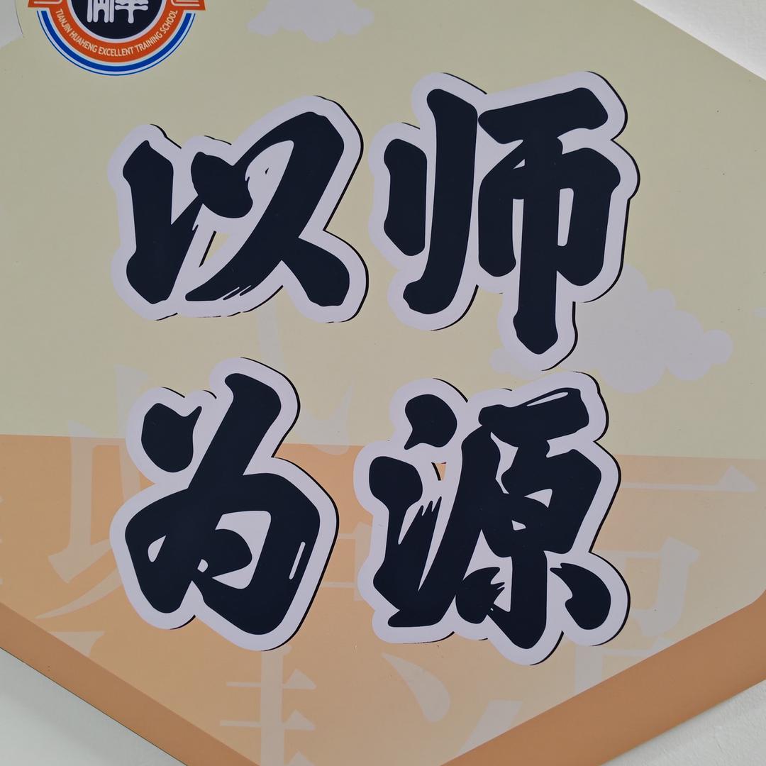 天津班田老师
