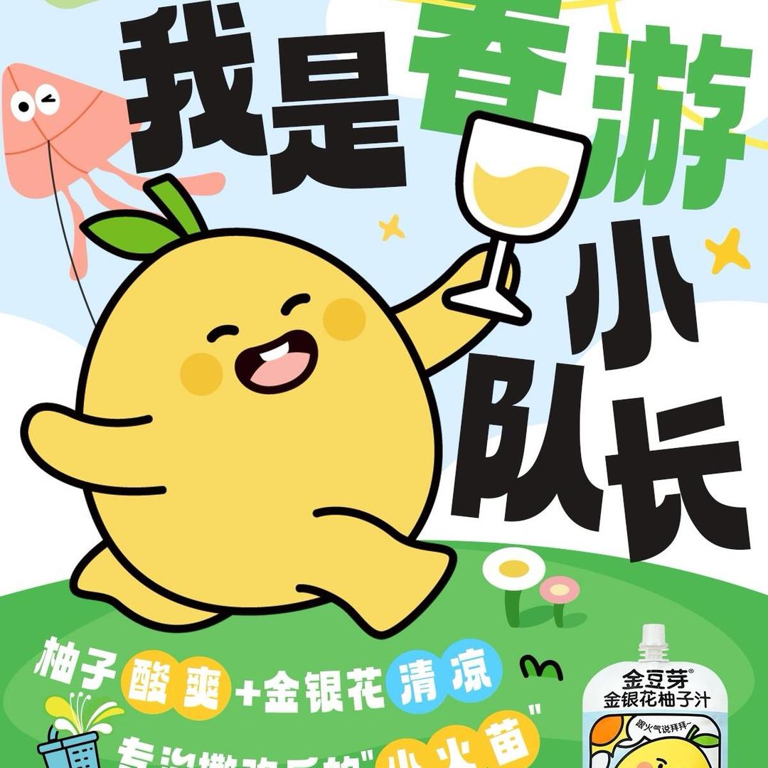 豆芽儿童优选金豆芽柚子汁