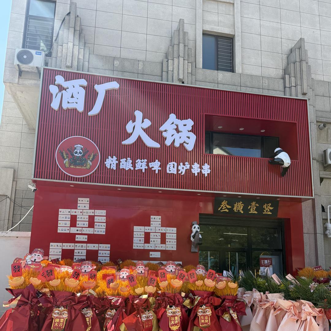 海城市兴海区叁横壹竖火锅店（个体工商户）