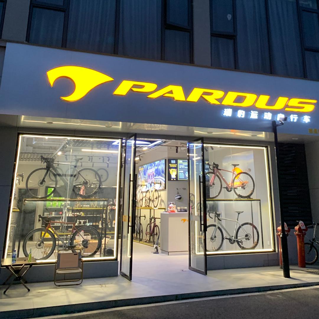 瑞豹南昌青山湖店