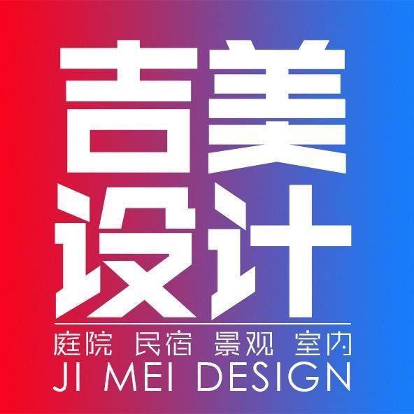 吉美景观设计
