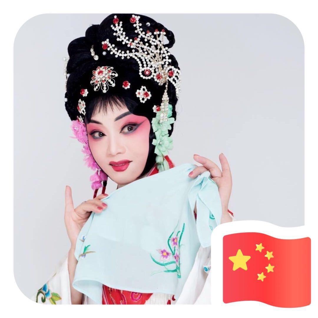 豫剧徐艳