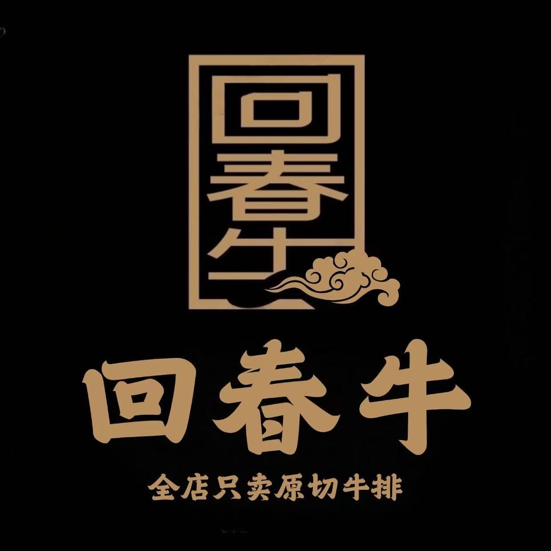 回春牛橙光专卖店