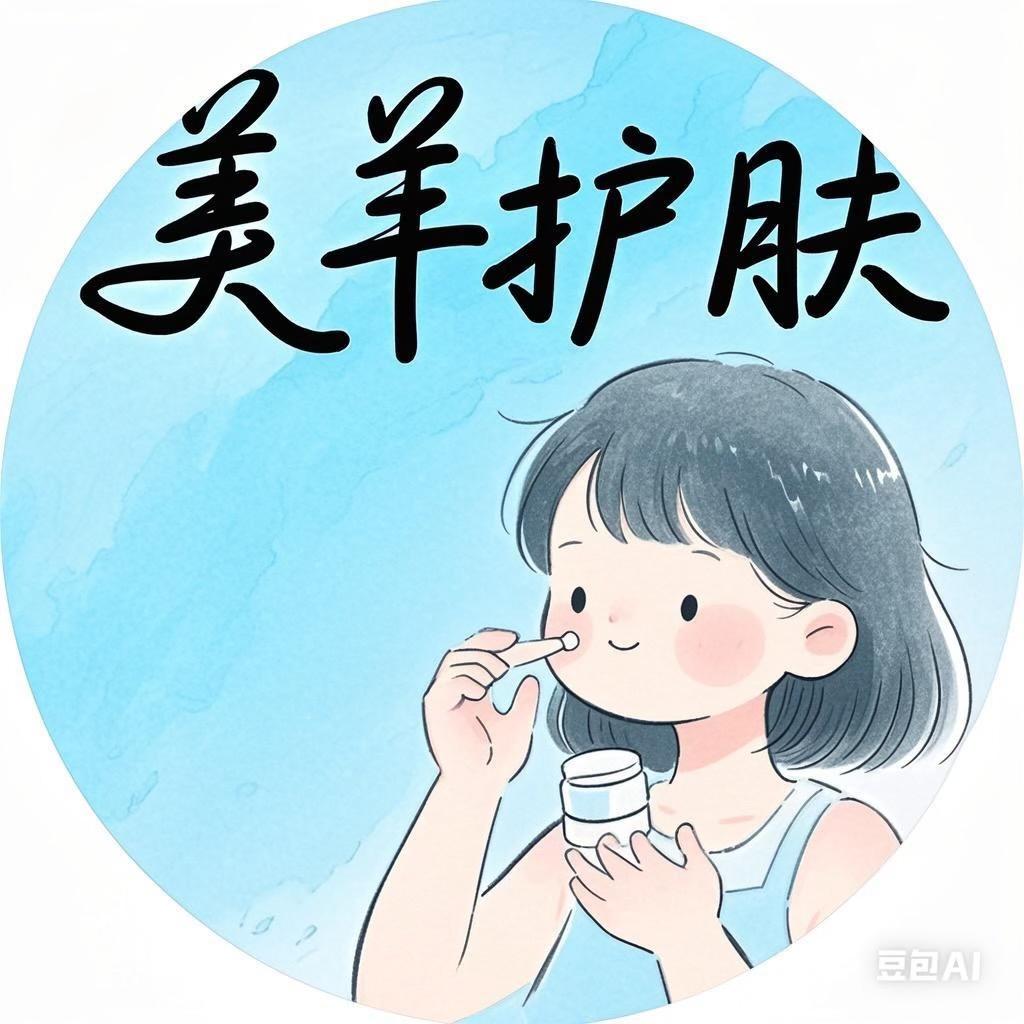 美羊羊大牌美妆🌟