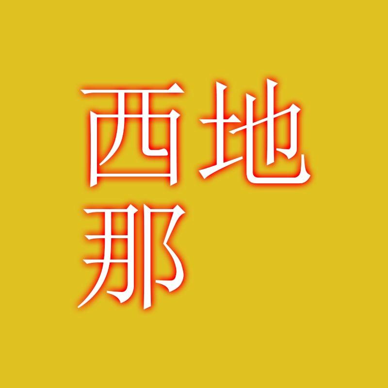珠珠¥ &
