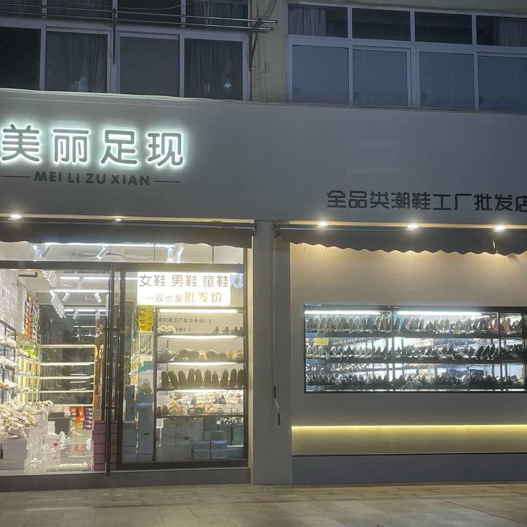 美丽足现 女鞋
