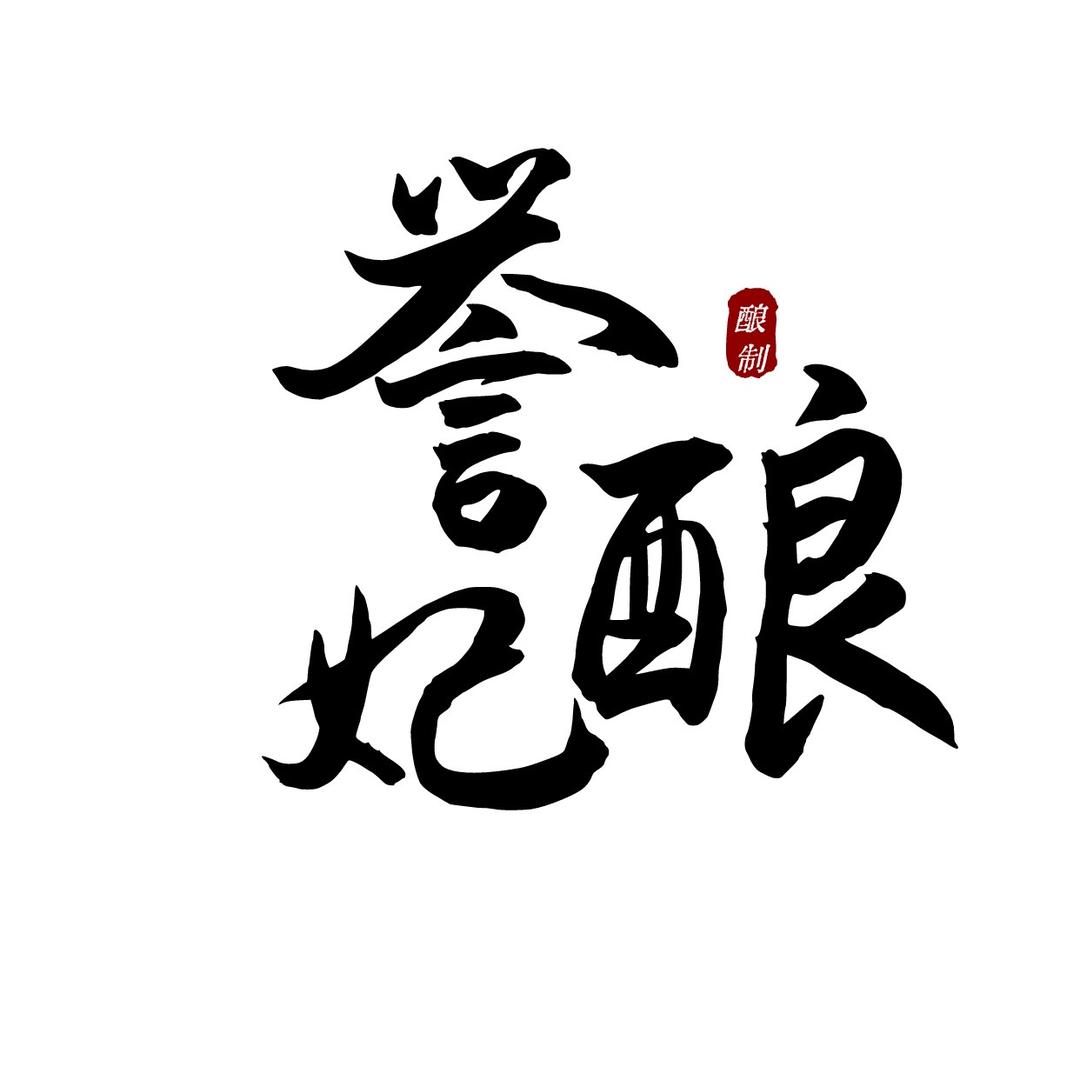 钱多多果酒专营店