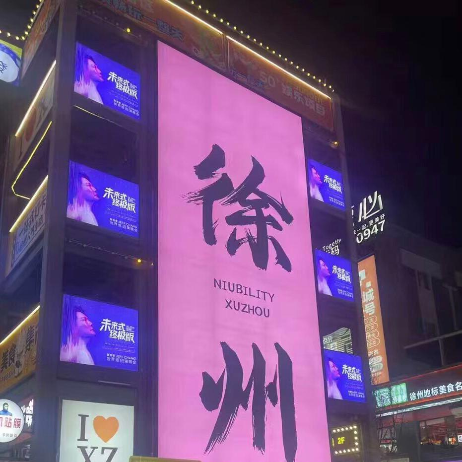 我爱吾家江苏徐州🌶🌶