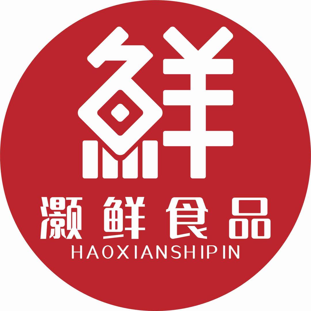 灏鲜食品