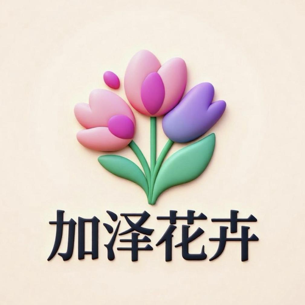 加泽花卉