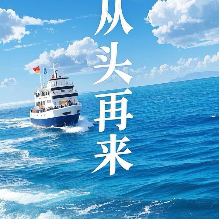 「不忘初心」