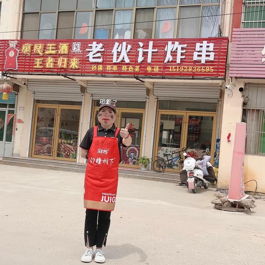 沙沟老伙计炸串🐾🐾