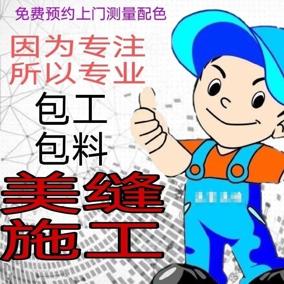 《高端美缝》盘州市服务部